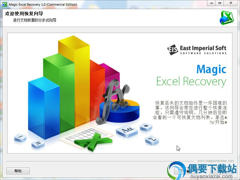 magic excel recovery破解_Excel表格恢复工具