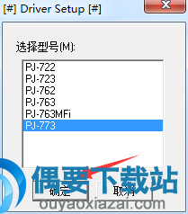 选择对应的打印机型号