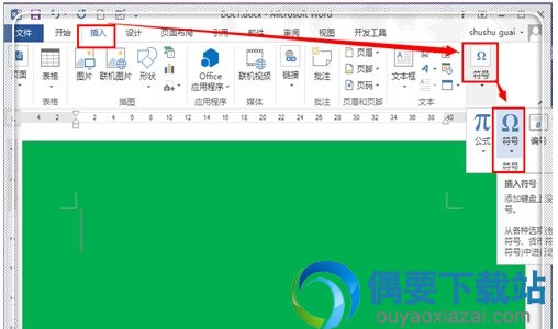 打开word文档点击插入