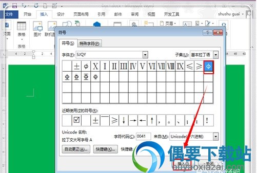 选择钢筋等级符号插入