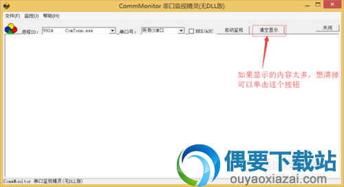 显示串口数据