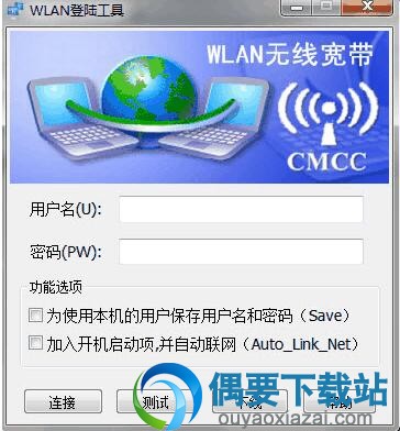 WLAN登陆工具下载