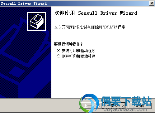 选择安装打印机驱动程序