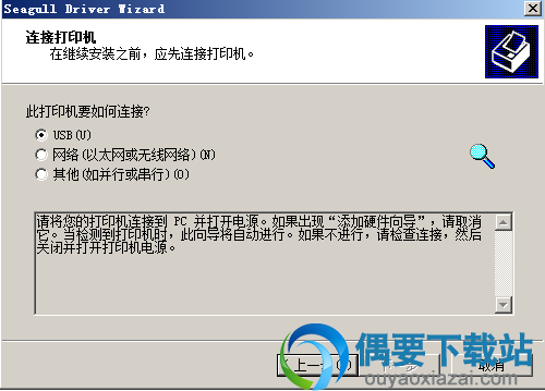 选择打印机连接方式