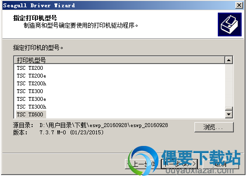 选择打印机型号