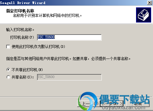 输入打印机名称