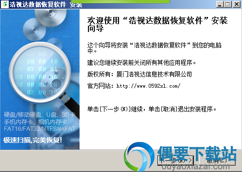 浩视达数据恢复软件下载