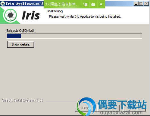 等待护眼软件iris安装完成