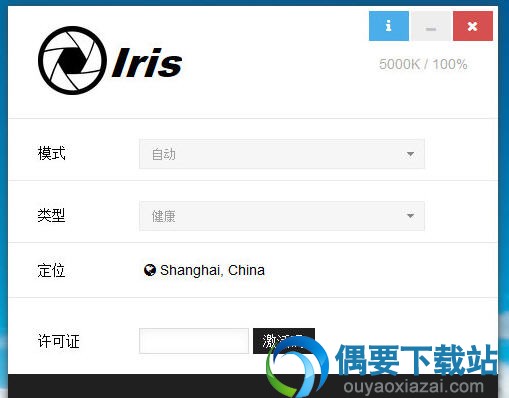 iris pro护眼软件
