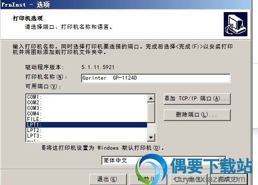 选择打印机连接端口