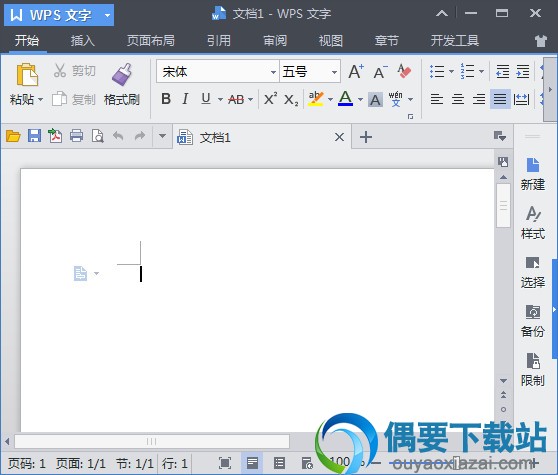 wps2017界面截图1