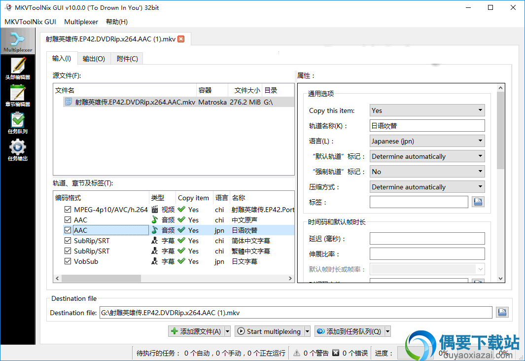 MKV封装、分离软件mkvtoolnix 10.0