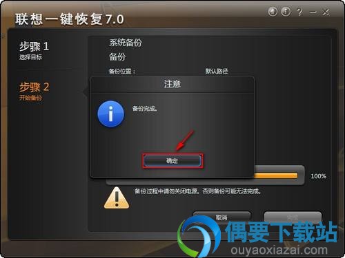 联想一键恢复下载_联想电脑一键恢复系统