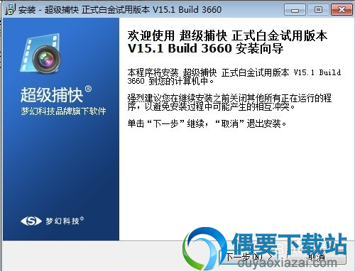 运行超级捕快安装程序