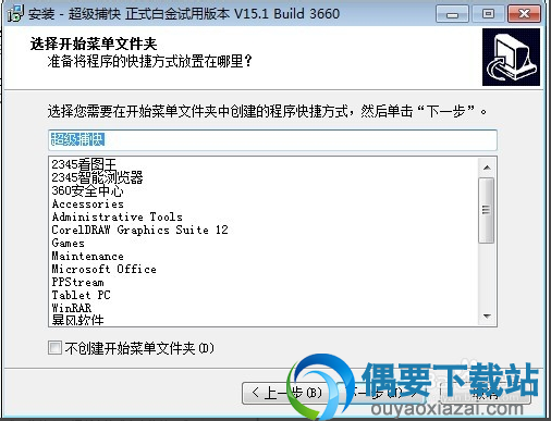 直接点击下一步