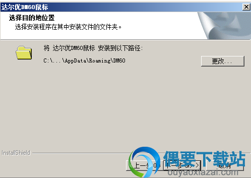选择安装目录