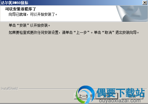 点击安装按钮