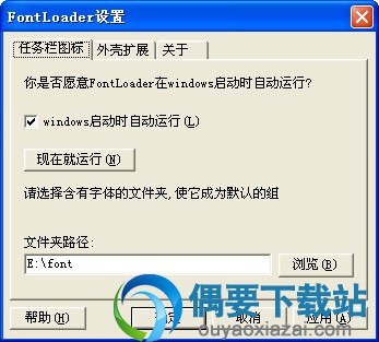 FontLoader汉化版