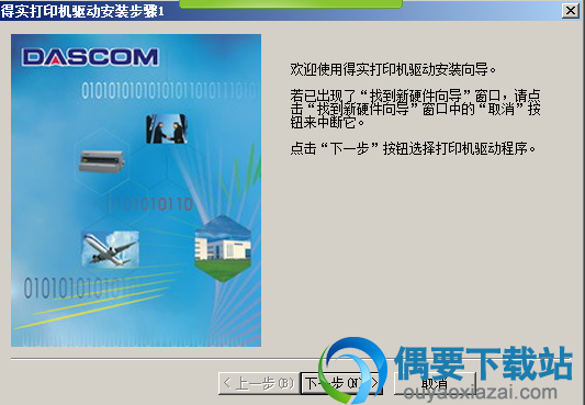 双击得实ds650驱动安装程序