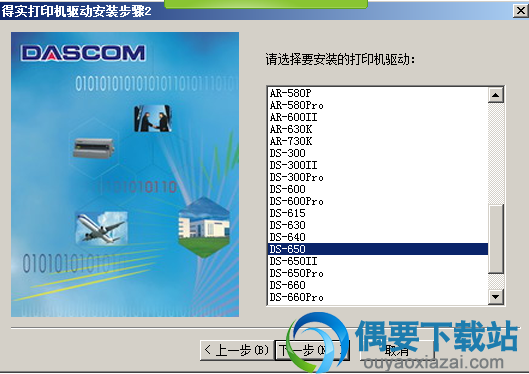 选择打印机型号