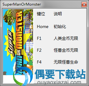超人或怪物修改器绿色版