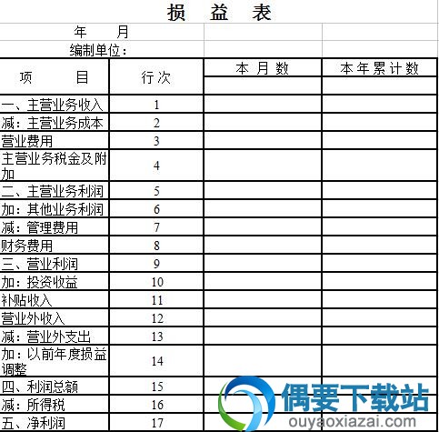 损益表表格免费下载