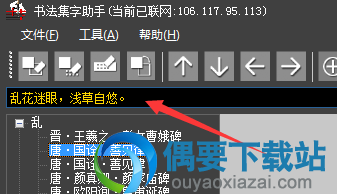 书法集字助手免费版