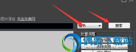 书法集字助手免费版