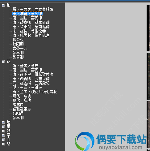 书法集字助手免费版