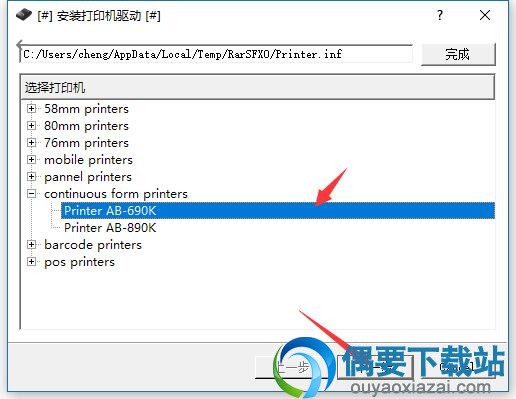 打开中崎AB-690K驱动安装程序