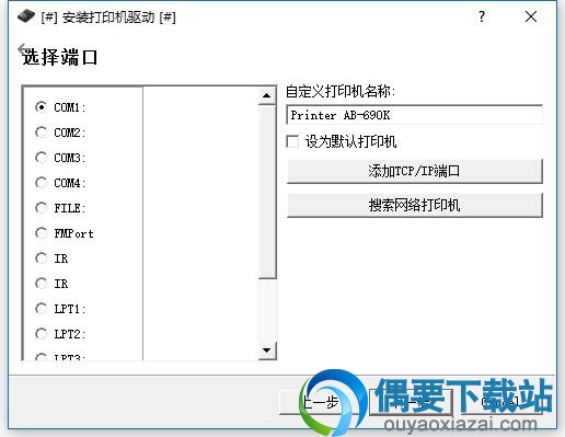 选择打印机端口
