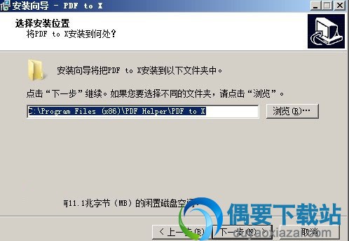 设置PDF批量转换器软件安装目录