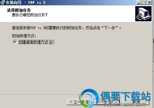 创建桌面快捷方式