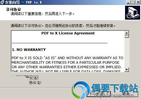 接受阅读许可协议