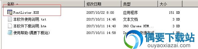 找到FontLister.exe双击运行