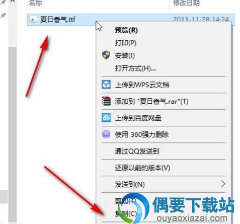 将夏日香气.ttf覆盖到Windows下的fon文件夹