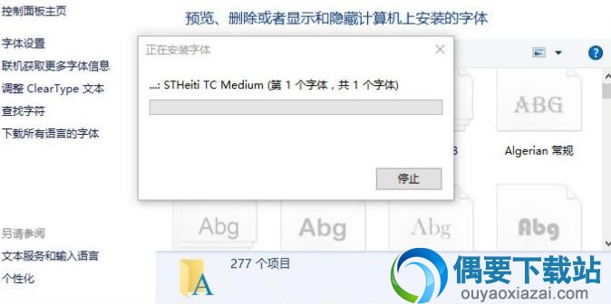 正在安装字体