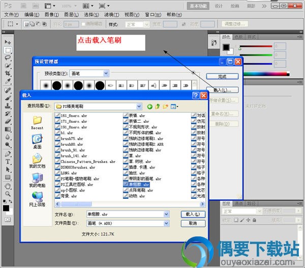 载入笔刷