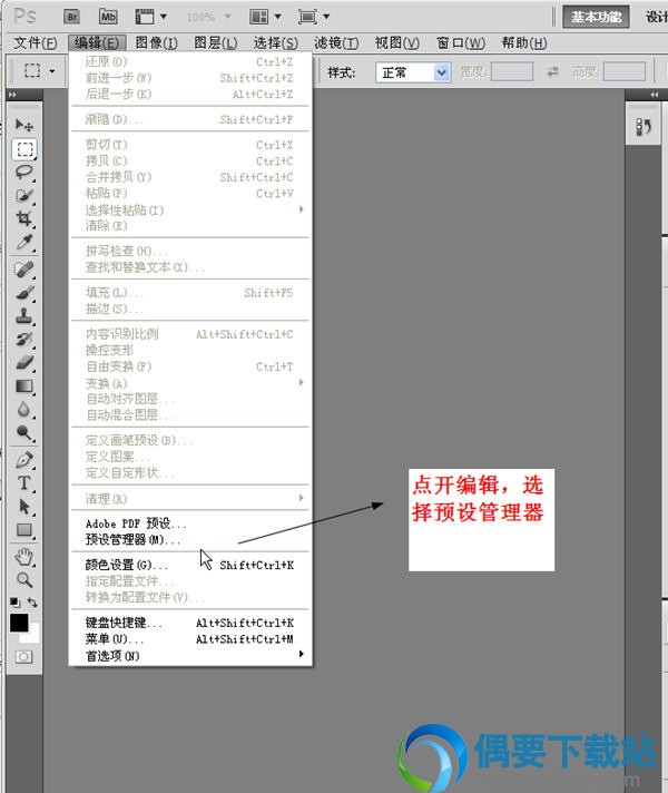 打开PS单击编辑选择预置管理器