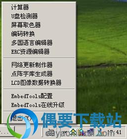 EmbedTools下载