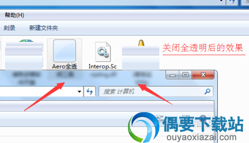 关闭全透明后的效果