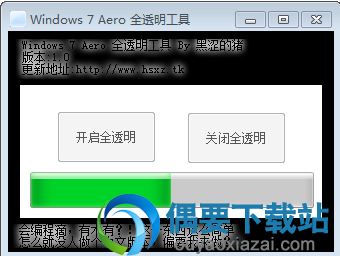 点击打开全透明按钮