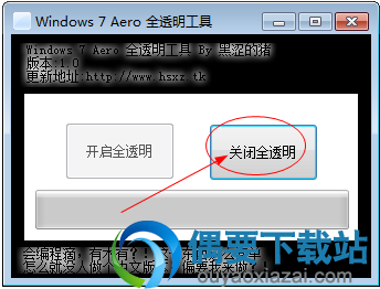 点击关闭全透明按钮