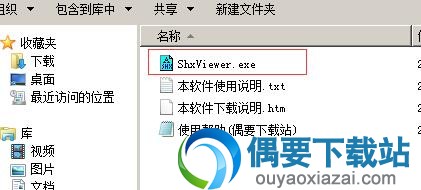 双击ShxViewer.exe