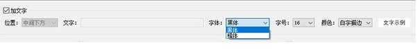 加文字