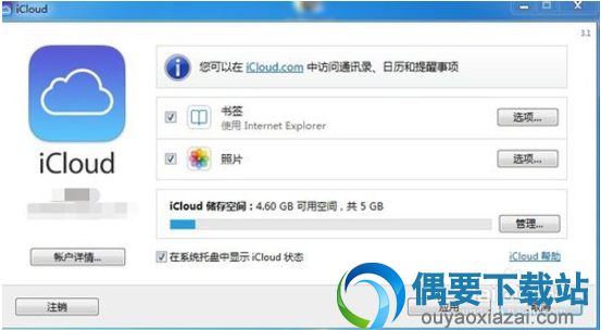 iCloud 控制面板下载照片