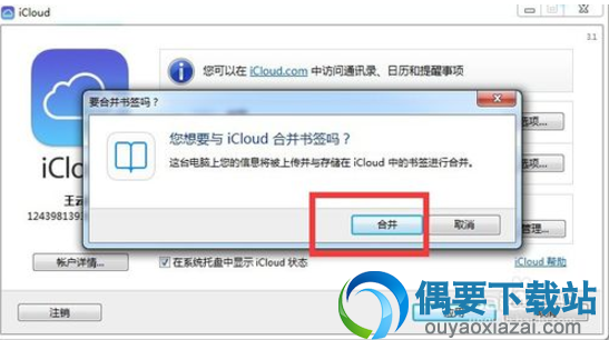 点击应用点击合并