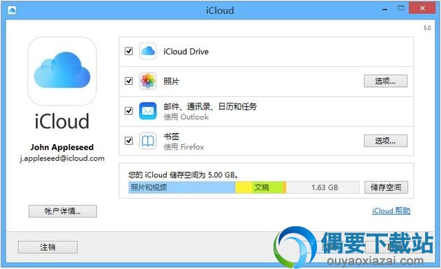 iCloud控制面板下载