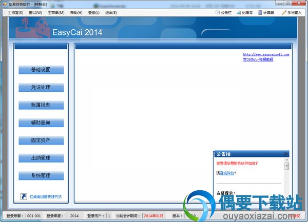 华易财务软件破解下载