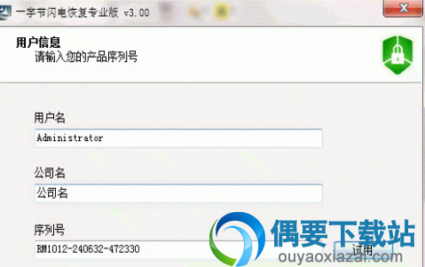 一字节闪电恢复专业版下载